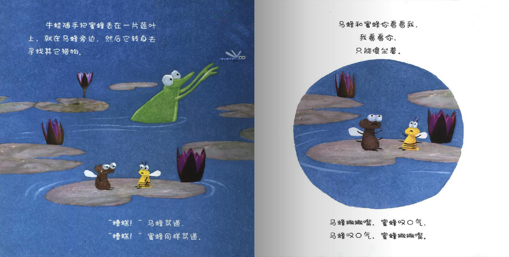 马蜂与蜜蜂 (08),绘本,绘本故事,绘本阅读,故事书,童书,图画书,课外阅读